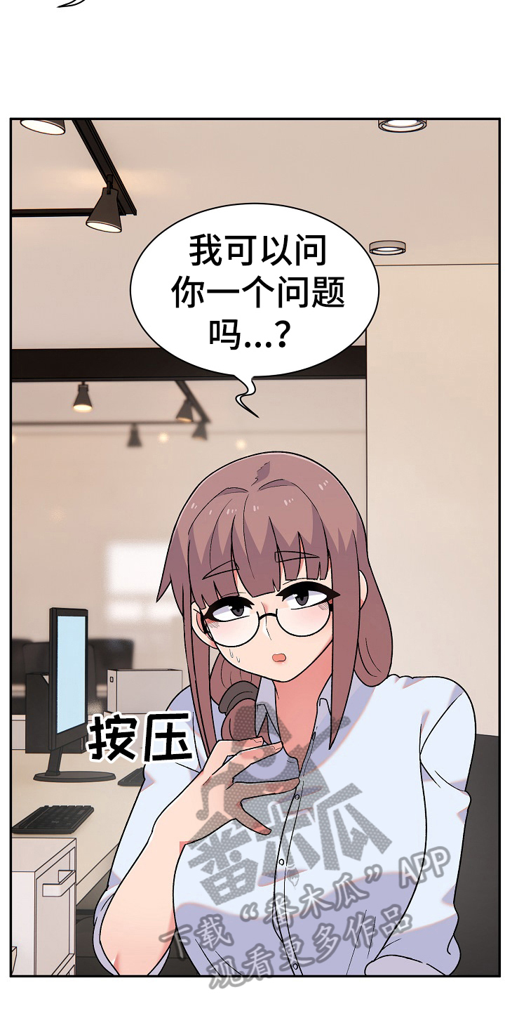 敏雅来袭漫画,第18章：问题5图