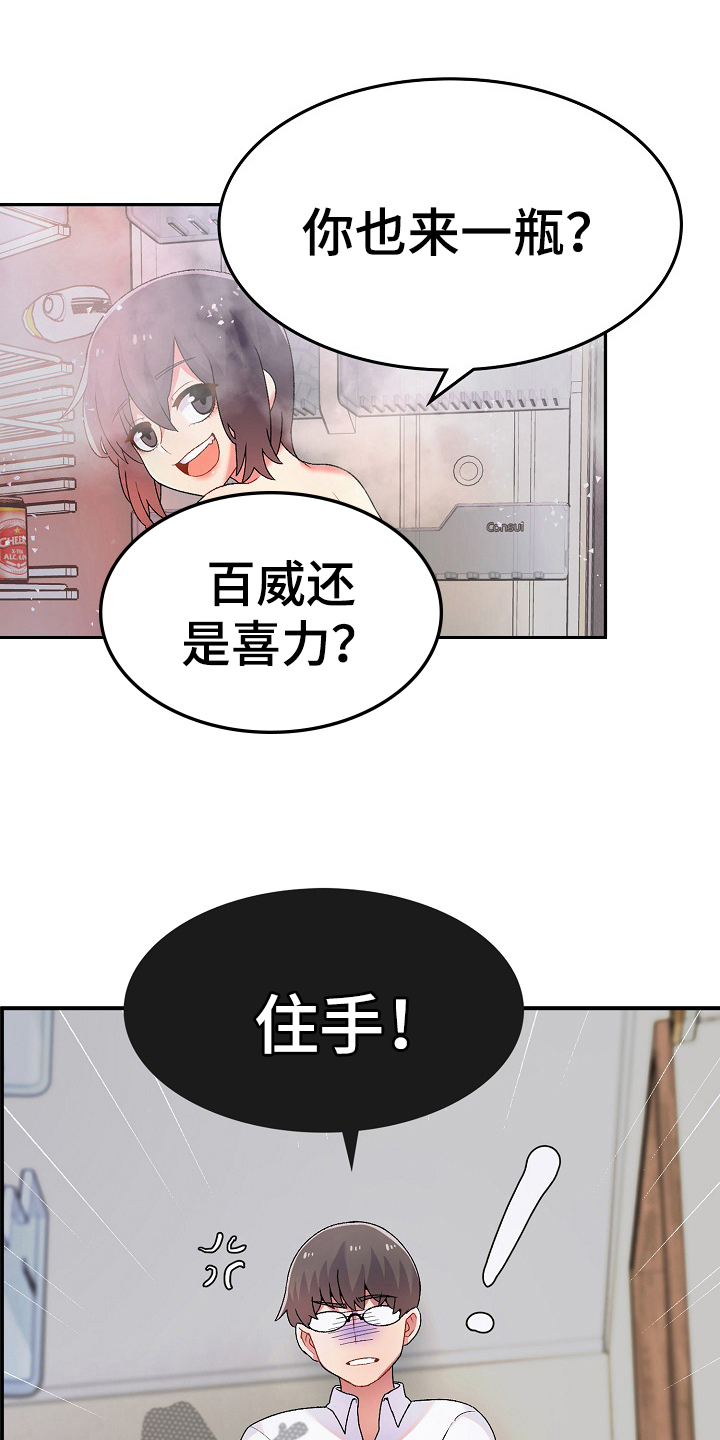 敏雅来袭漫画,第5章：打破安宁2图