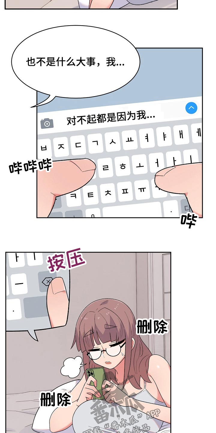 敏雅来袭漫画,第21章：没生气3图