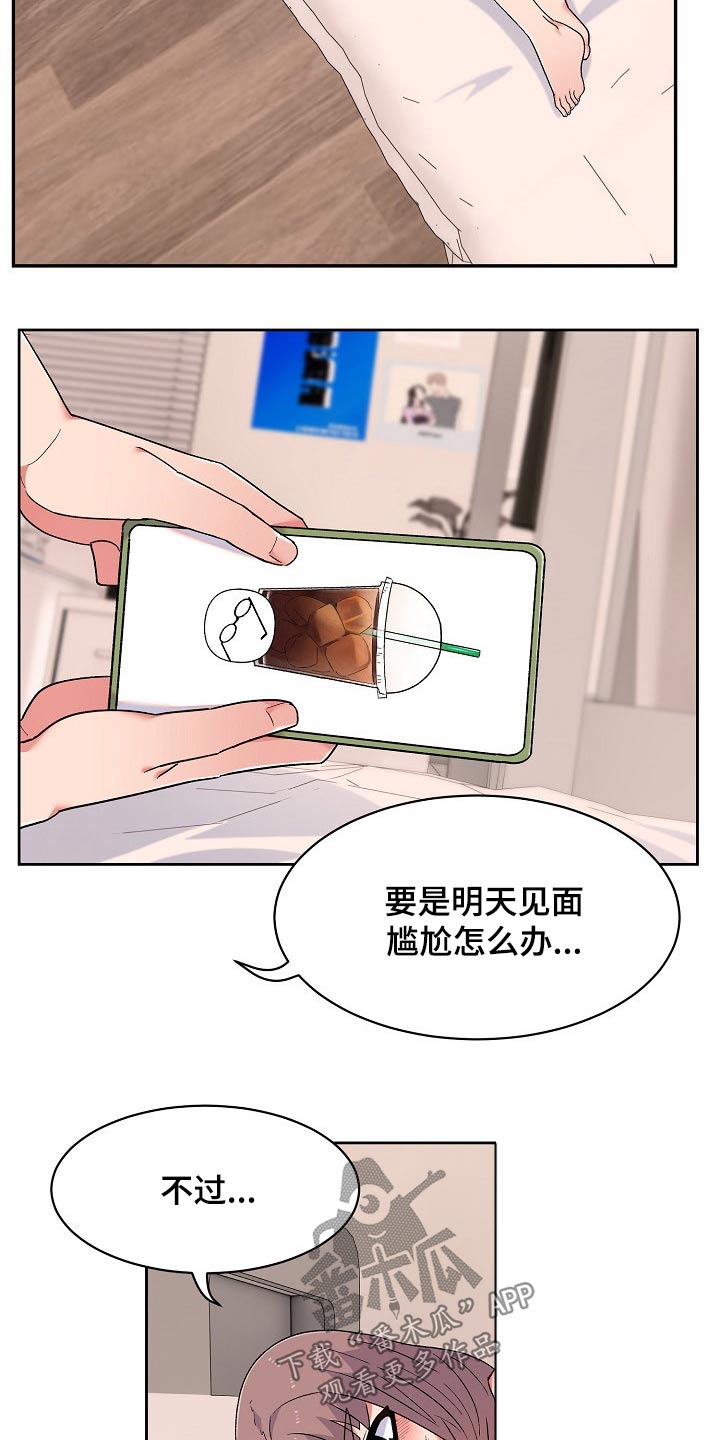 敏雅来袭漫画,第21章：没生气1图