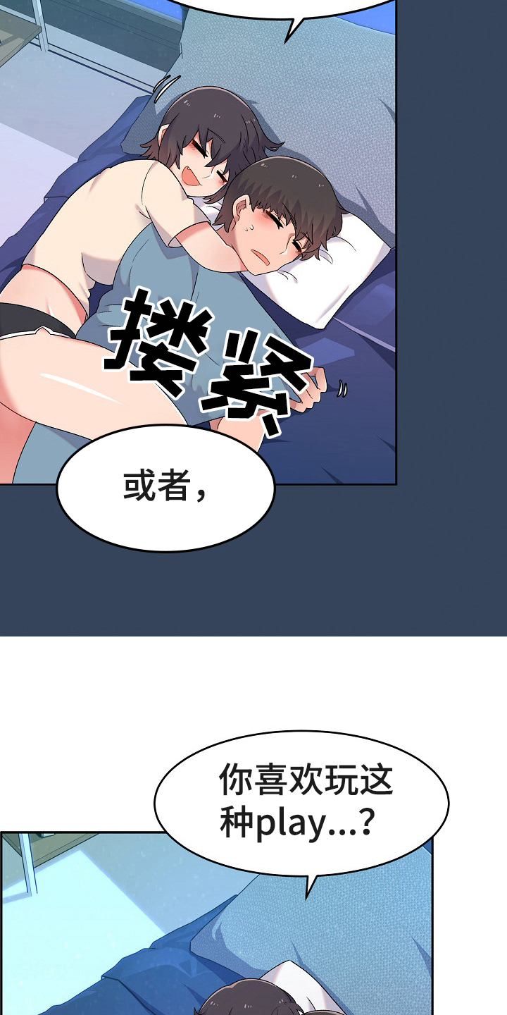 敏锐漫画,第7章：装睡4图