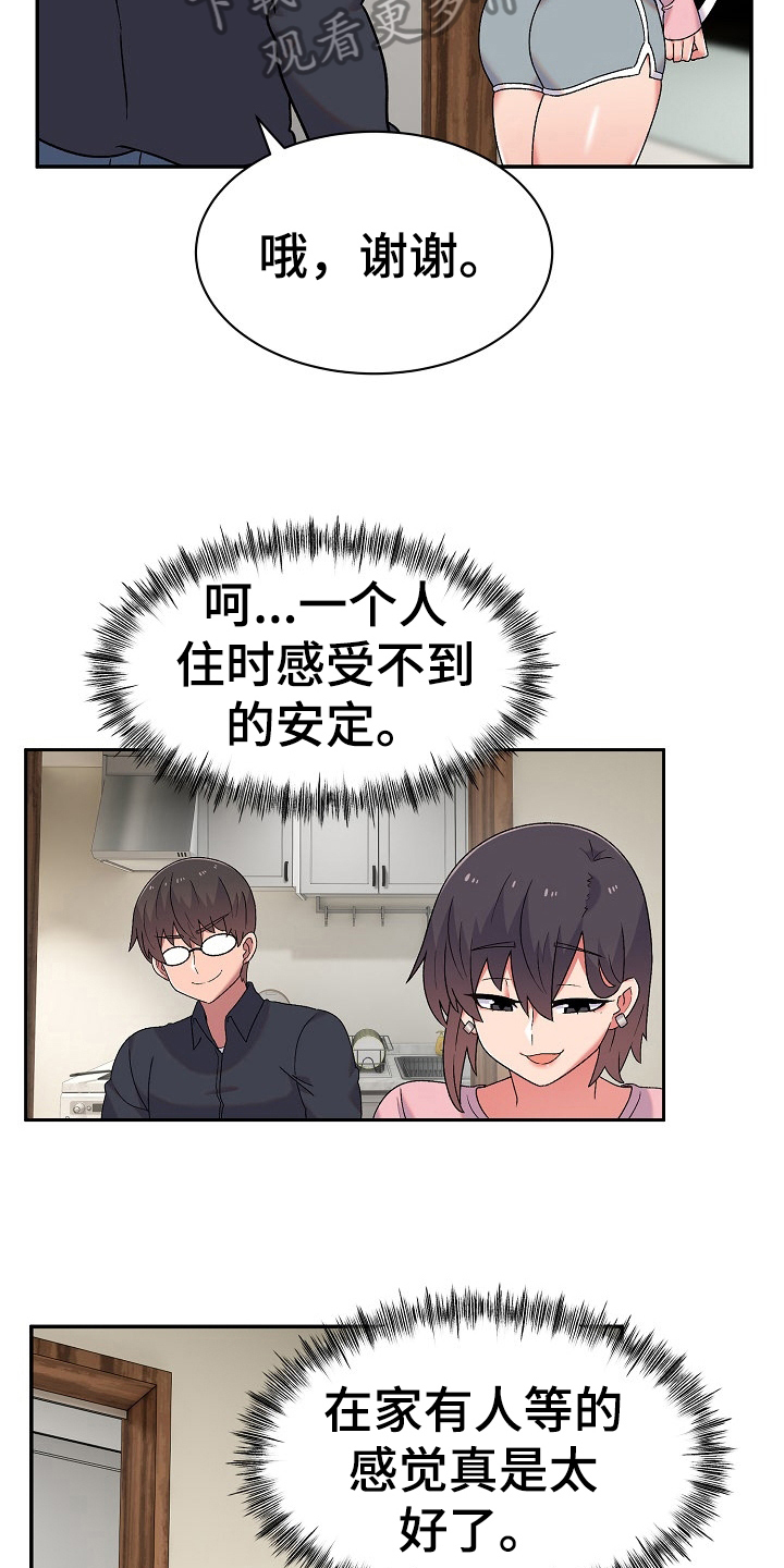 敏雅来袭漫画,第19章：安定1图
