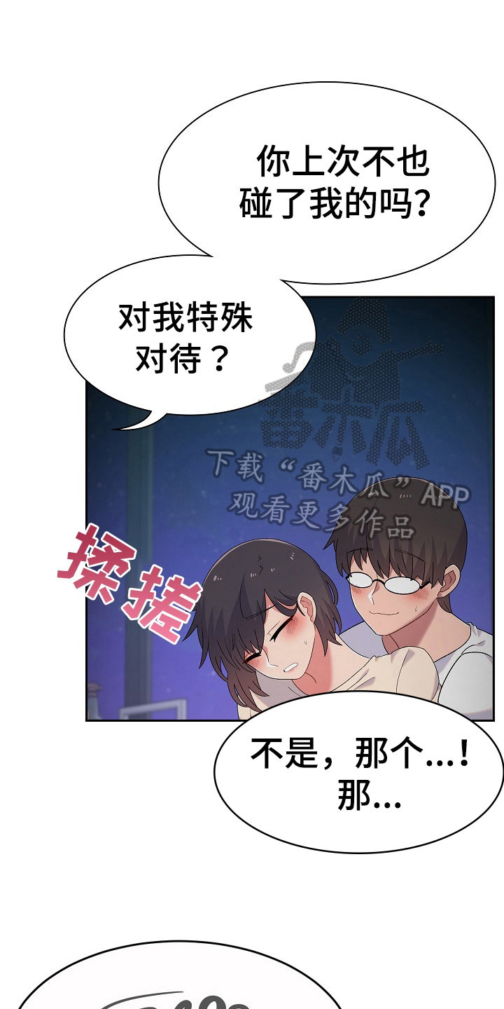 敏雅来袭漫画,第12章：无聊1图