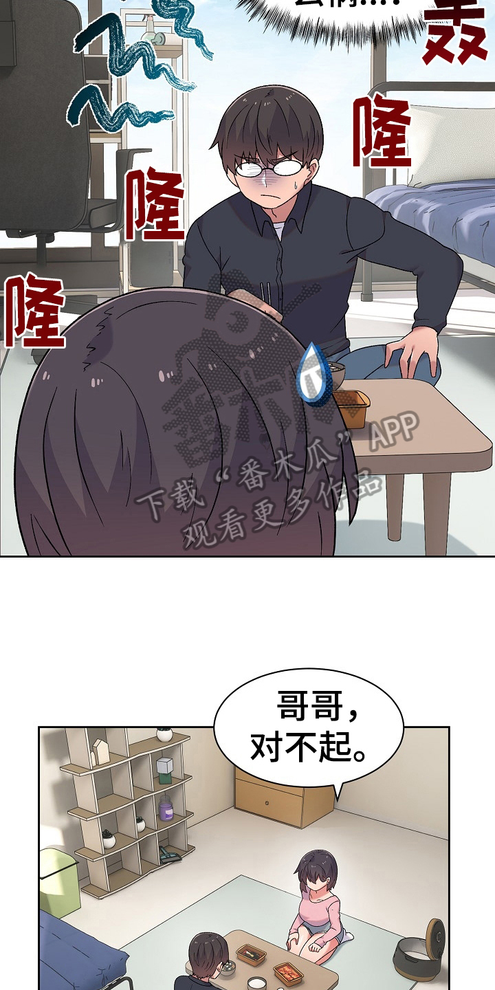 敏雅来袭漫画,第15章：建议5图