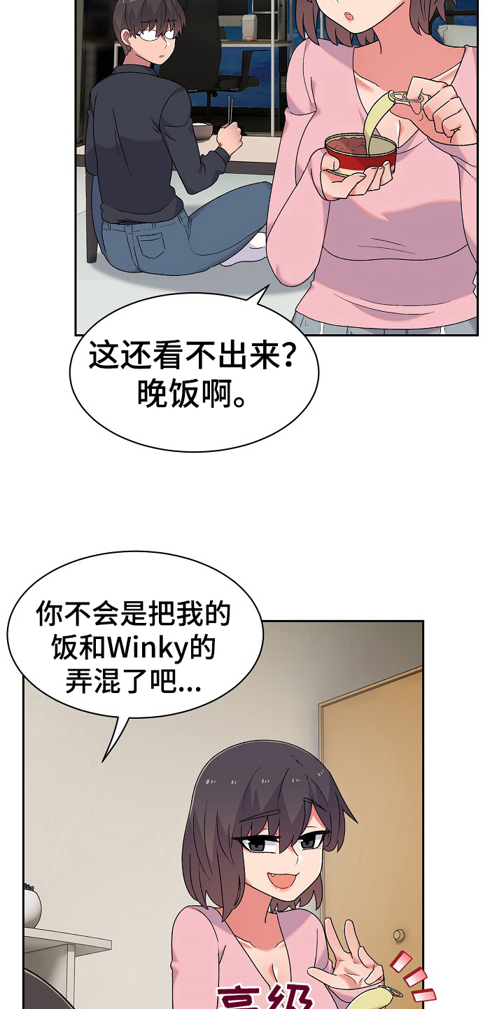 敏雅来袭漫画,第20章：道歉的机会2图