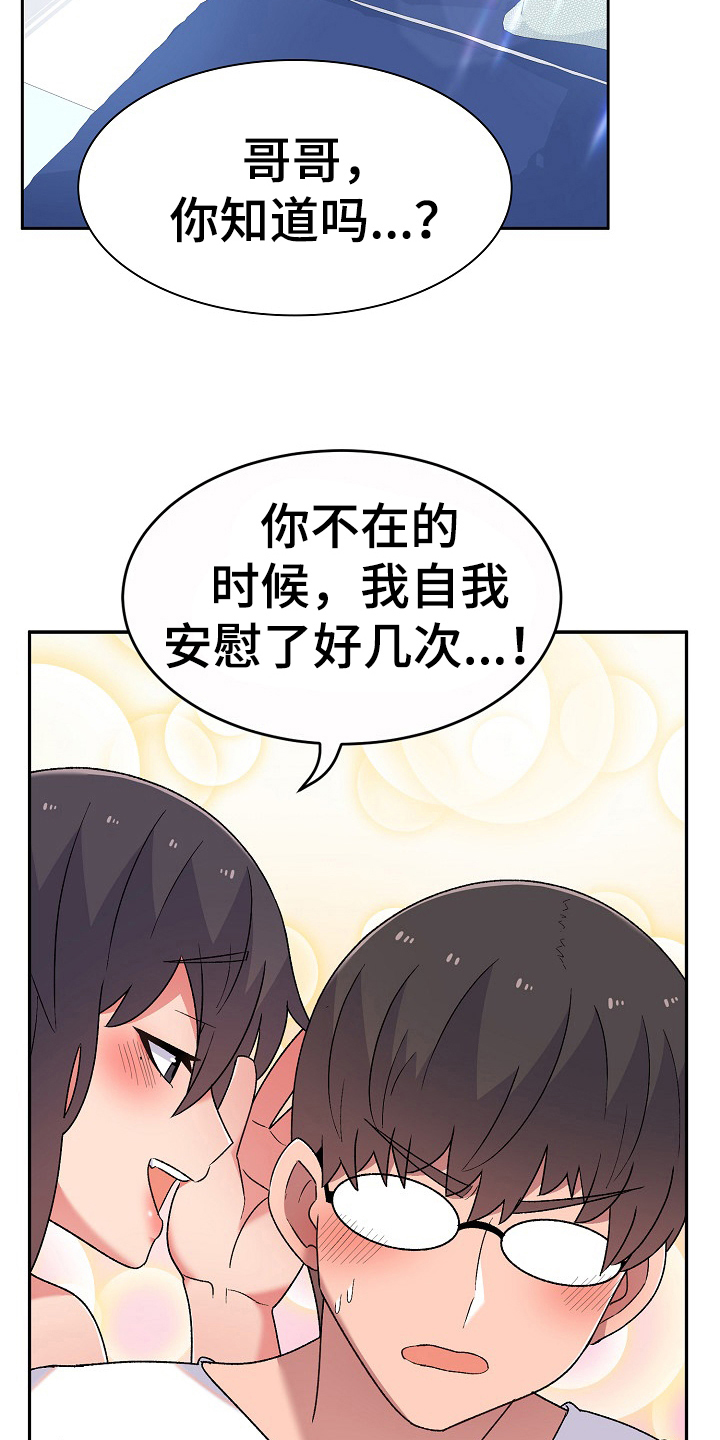 敏雅来袭漫画,第12章：无聊4图