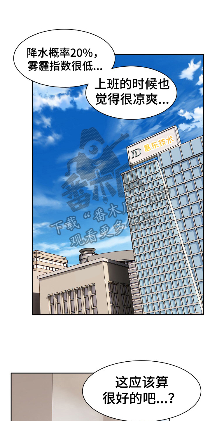 敏雅来袭漫画,第19章：安定3图