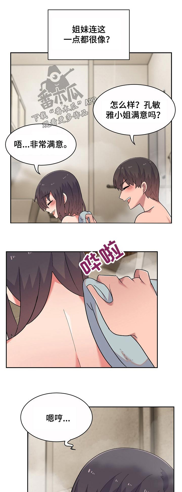 敏雅来袭漫画,第22章：条件1图