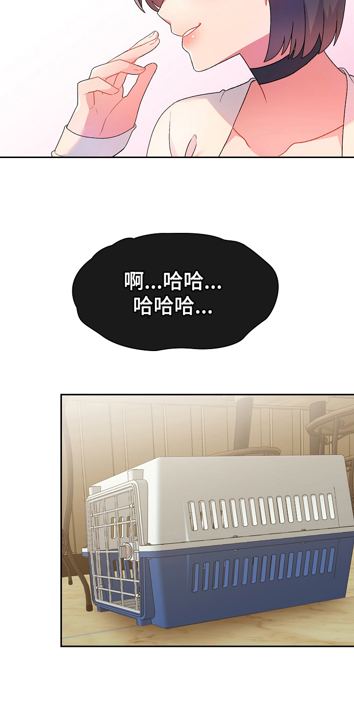 敏雅相关情况漫画,第3章：威胁2图