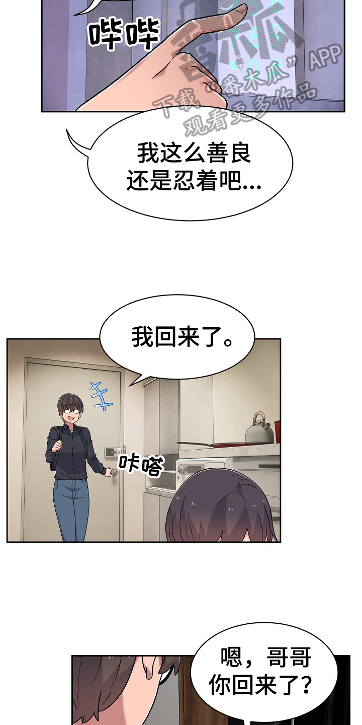 敏雅来袭漫画,第19章：安定3图