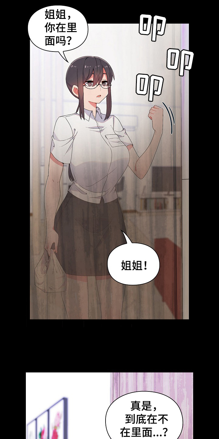 敏雅来袭漫画,第2章：目的3图