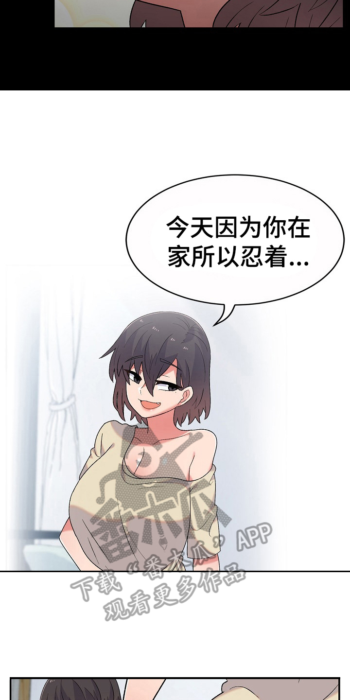 敏雅来袭漫画,第13章：想办法3图