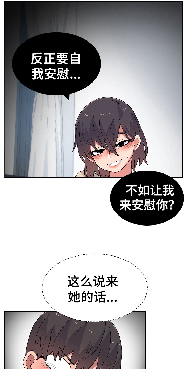 敏雅相关情况漫画,第14章：克制5图