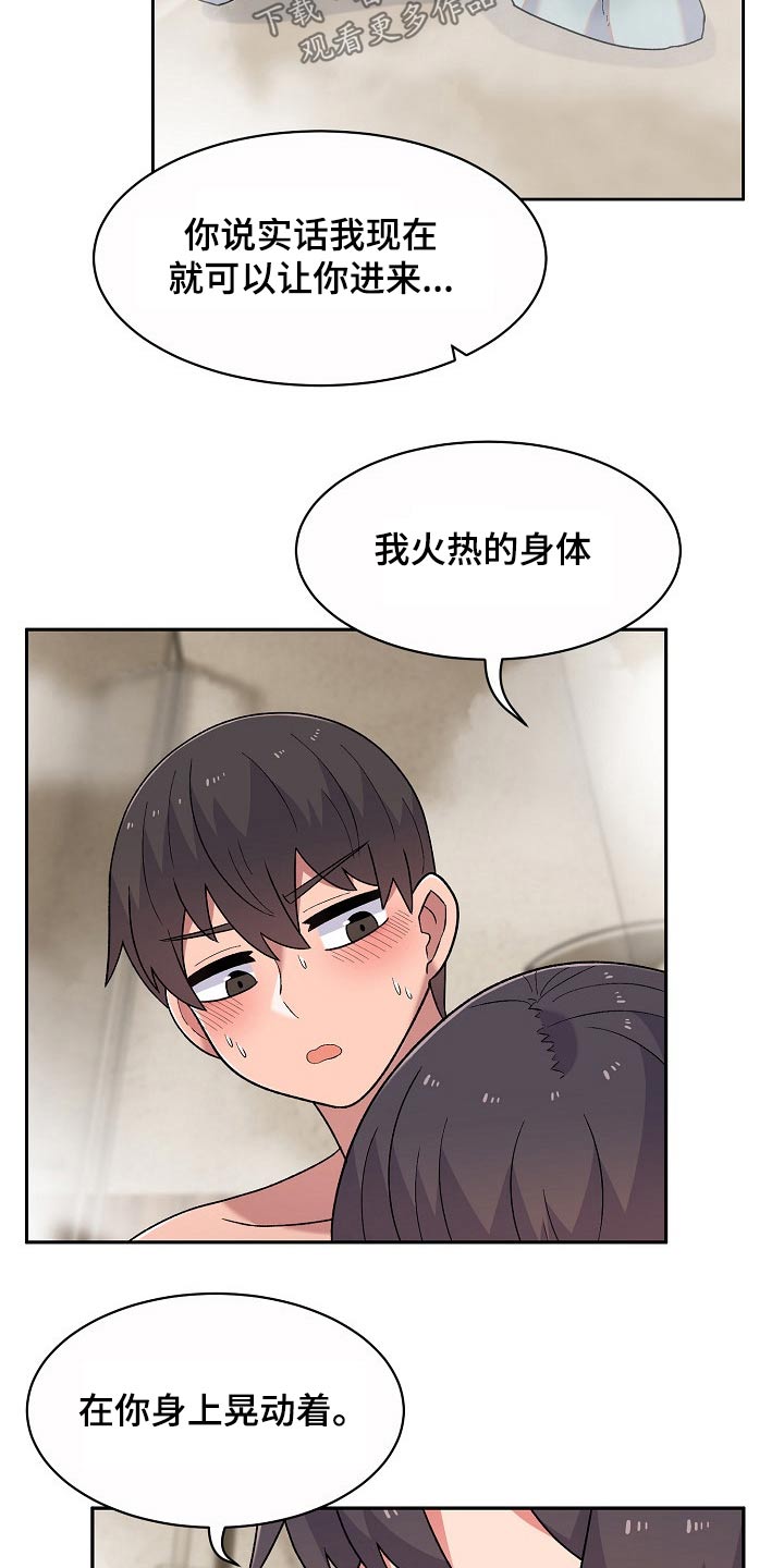 敏雅来袭漫画,第22章：条件5图