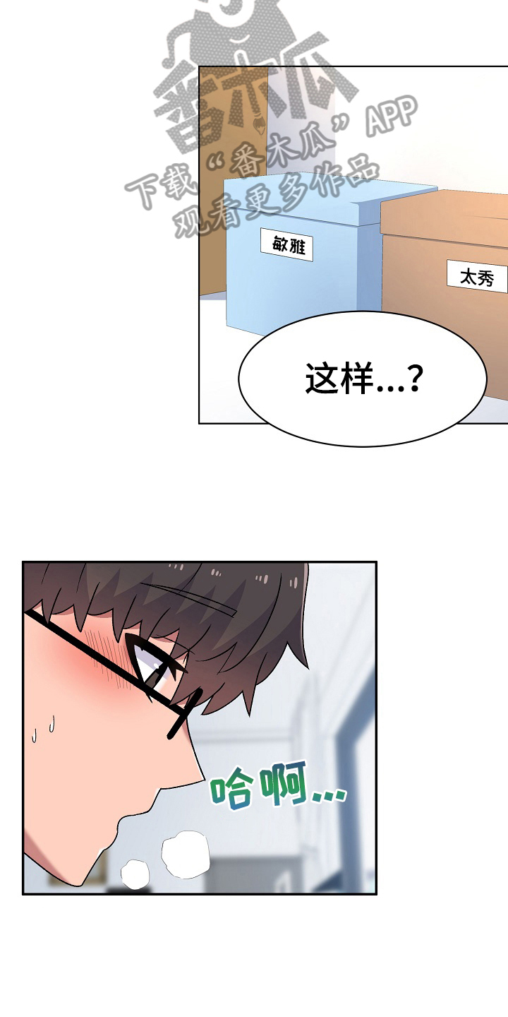 敏雅来袭漫画,第13章：想办法2图
