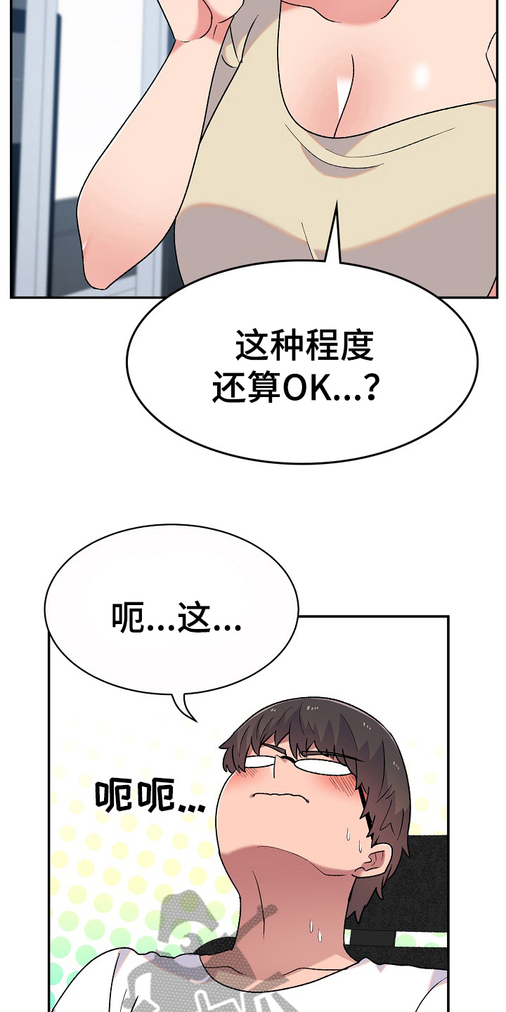 敏雅来袭漫画,第12章：无聊4图