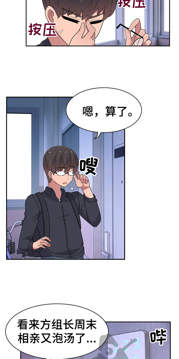 敏雅来袭漫画,第19章：安定2图