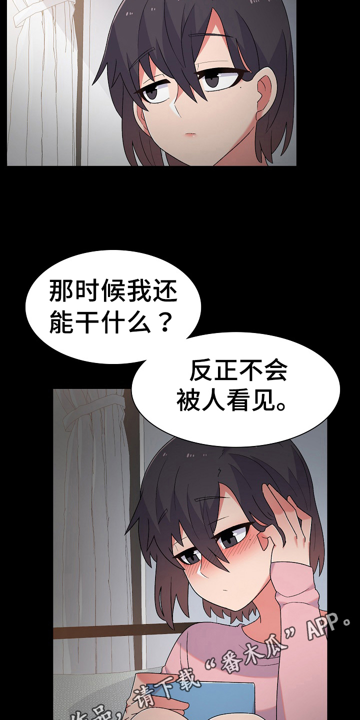 敏雅来袭漫画,第12章：无聊5图