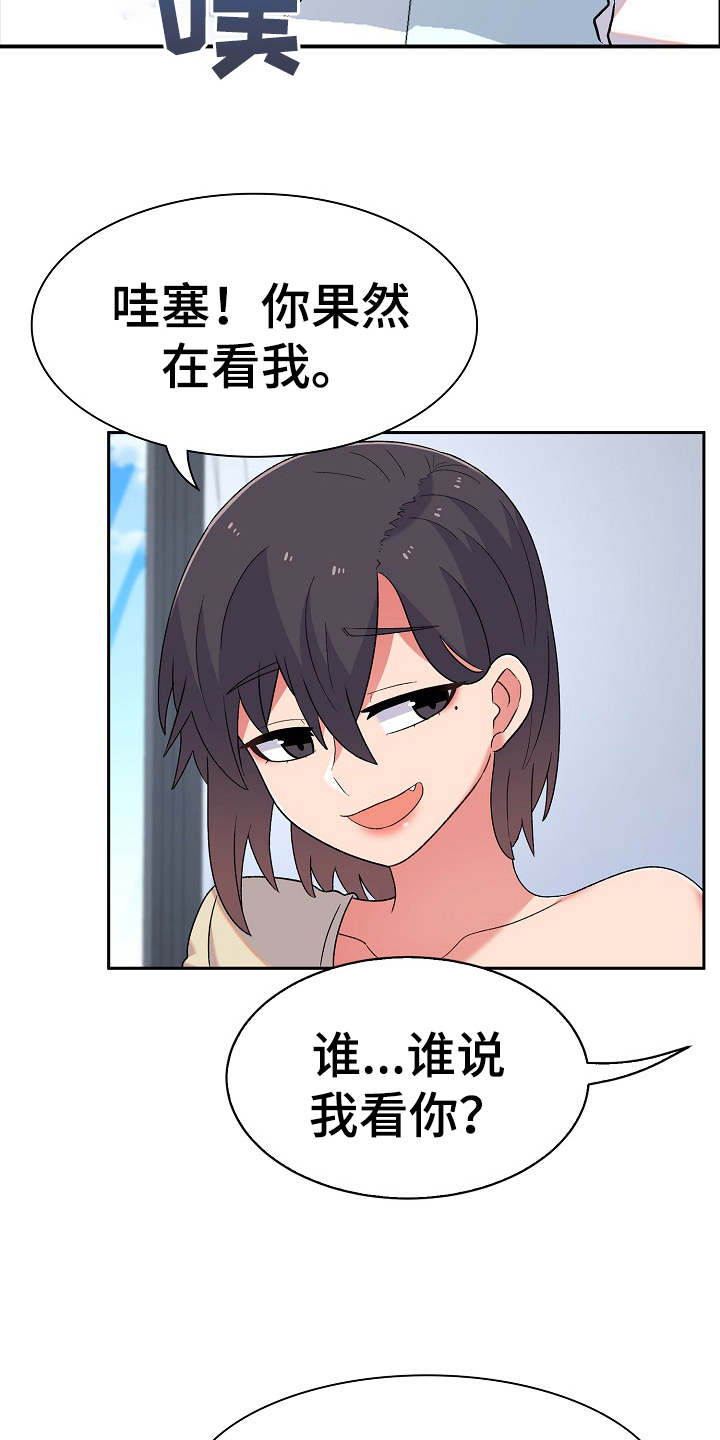 敏雅来袭漫画,第10章：很气4图