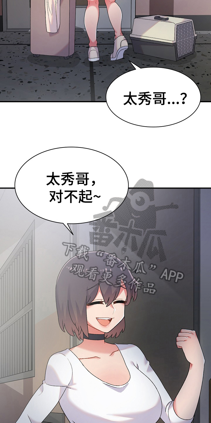 敏锐漫画,第4章：计谋5图
