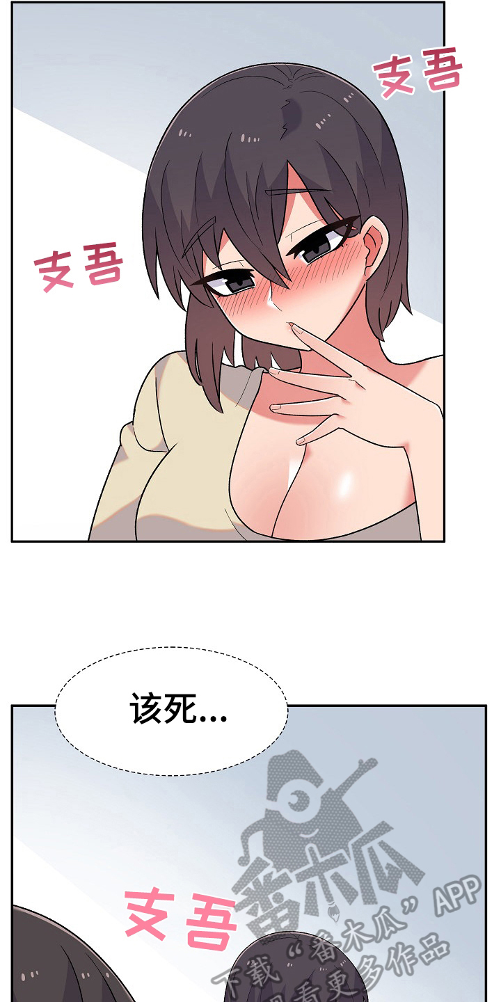 敏雅来袭漫画,第13章：想办法5图