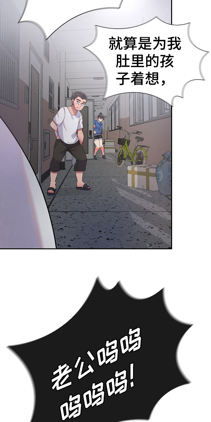 敏锐漫画,第4章：计谋2图