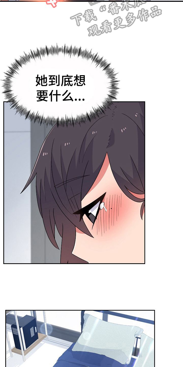 敏雅来袭漫画,第12章：无聊3图