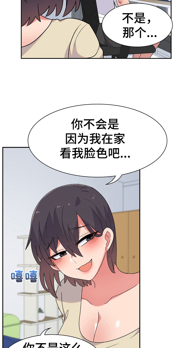 敏雅相关情况漫画,第11章：激将2图