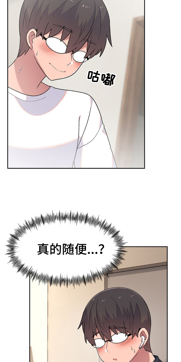 敏雅来袭漫画,第16章：老板女儿2图