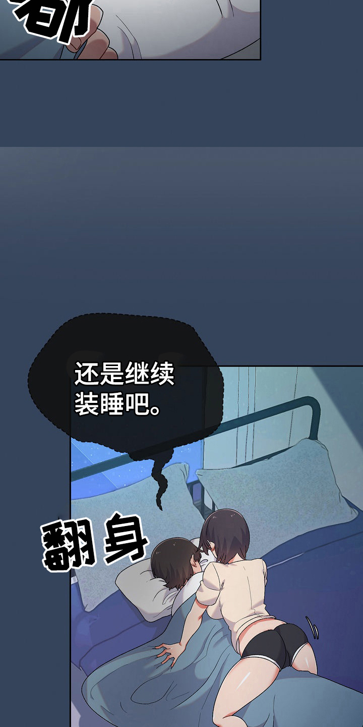 敏锐漫画,第7章：装睡2图