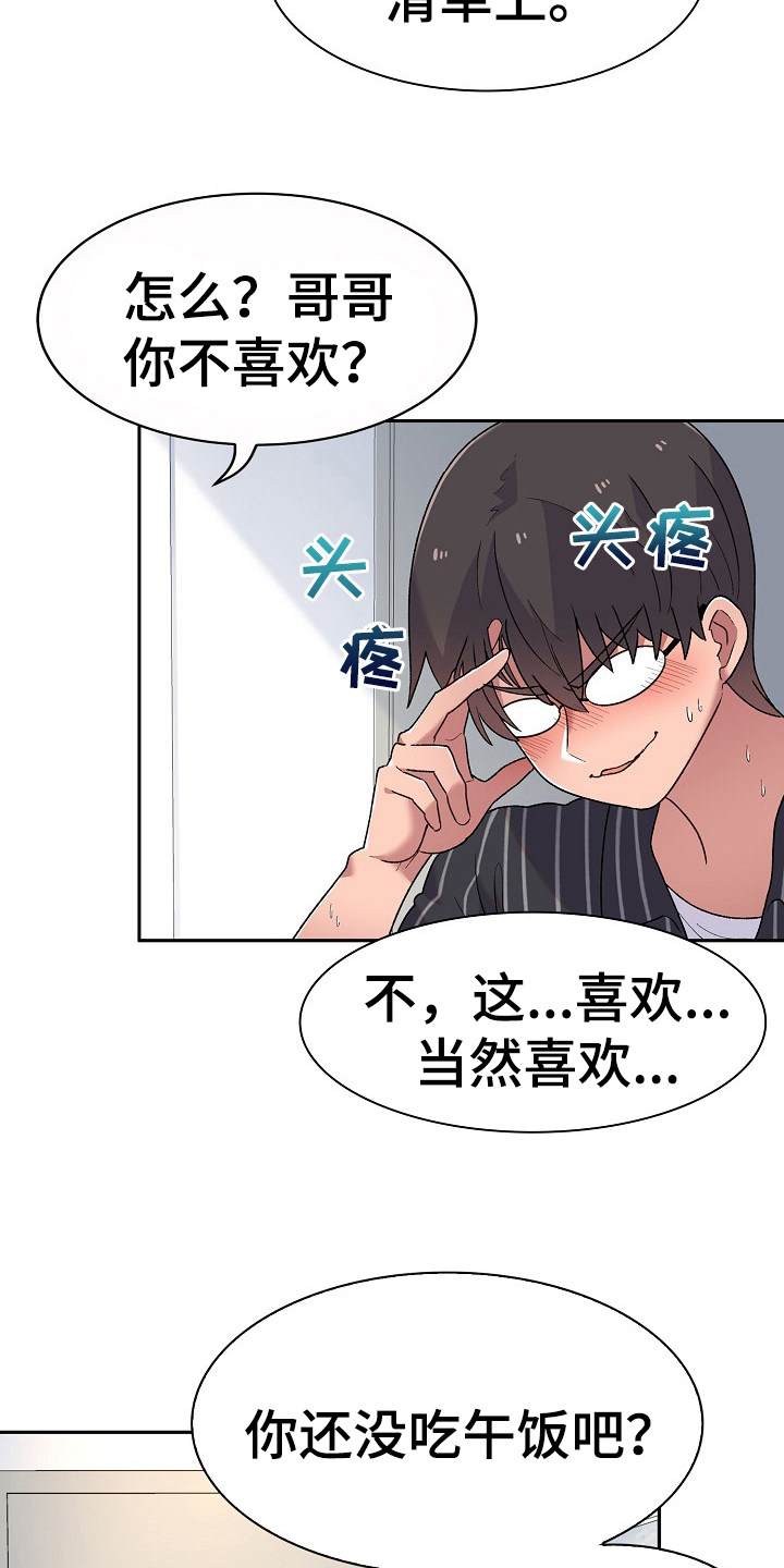 敏雅来袭漫画,第9章：同居生活3图