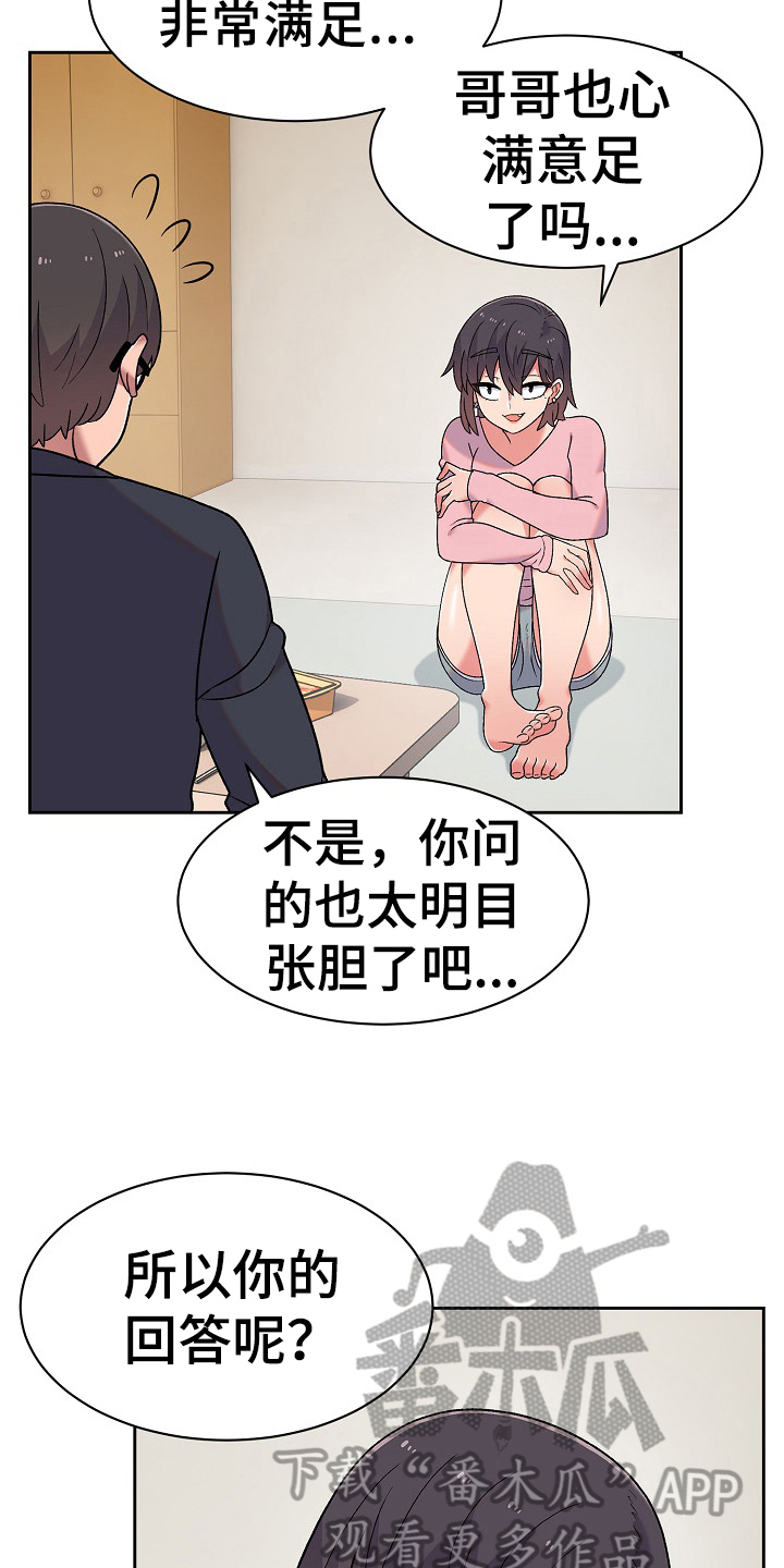 敏雅来袭漫画,第15章：建议5图