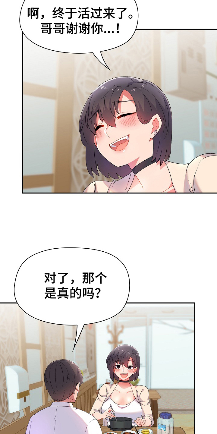 敏雅来袭漫画,第2章：目的5图