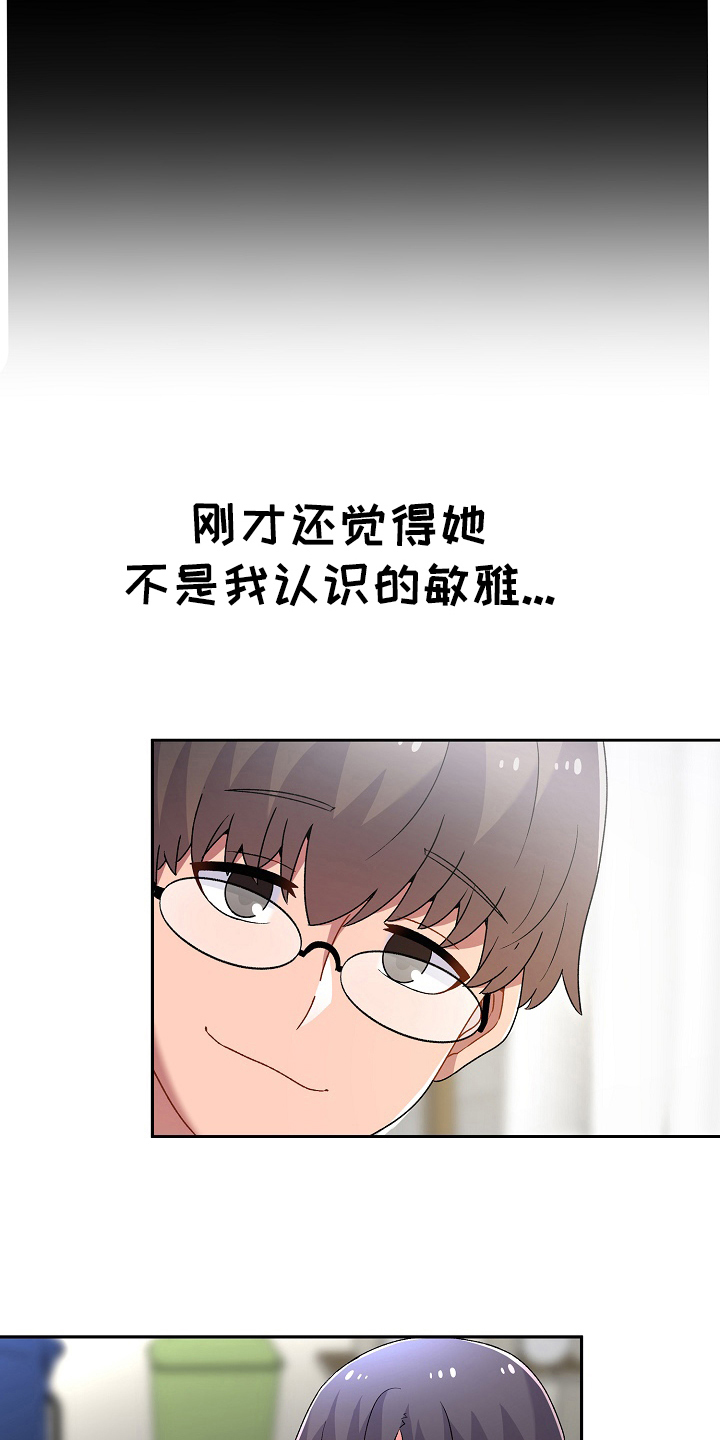 敏雅来袭漫画,第6章：收留5图