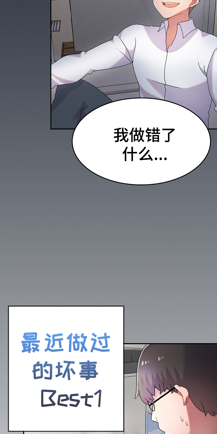 敏雅来袭漫画,第5章：打破安宁4图