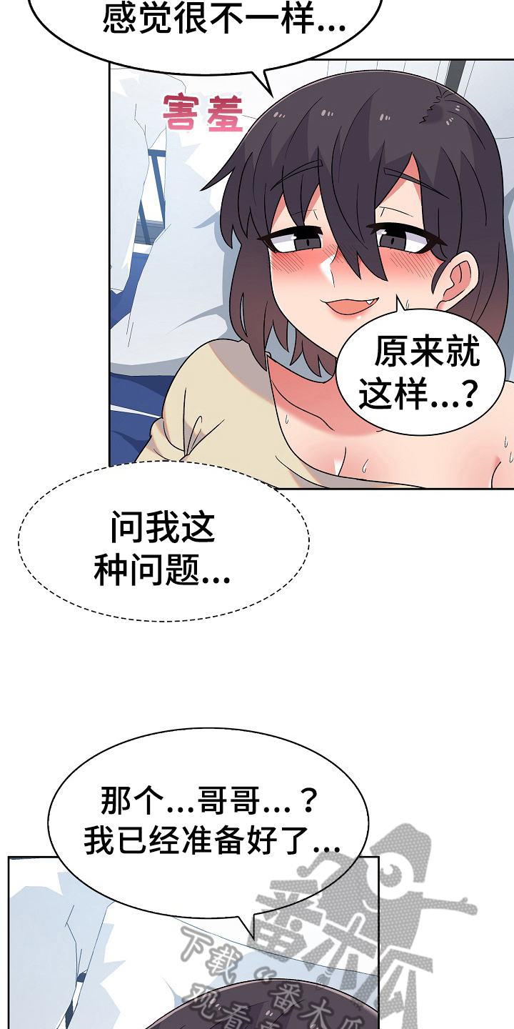 敏锐漫画,第14章：克制3图