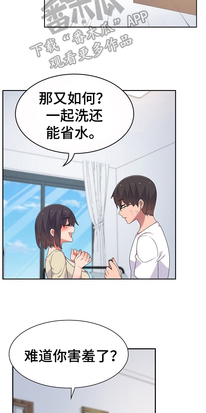 敏雅来袭漫画,第9章：同居生活3图