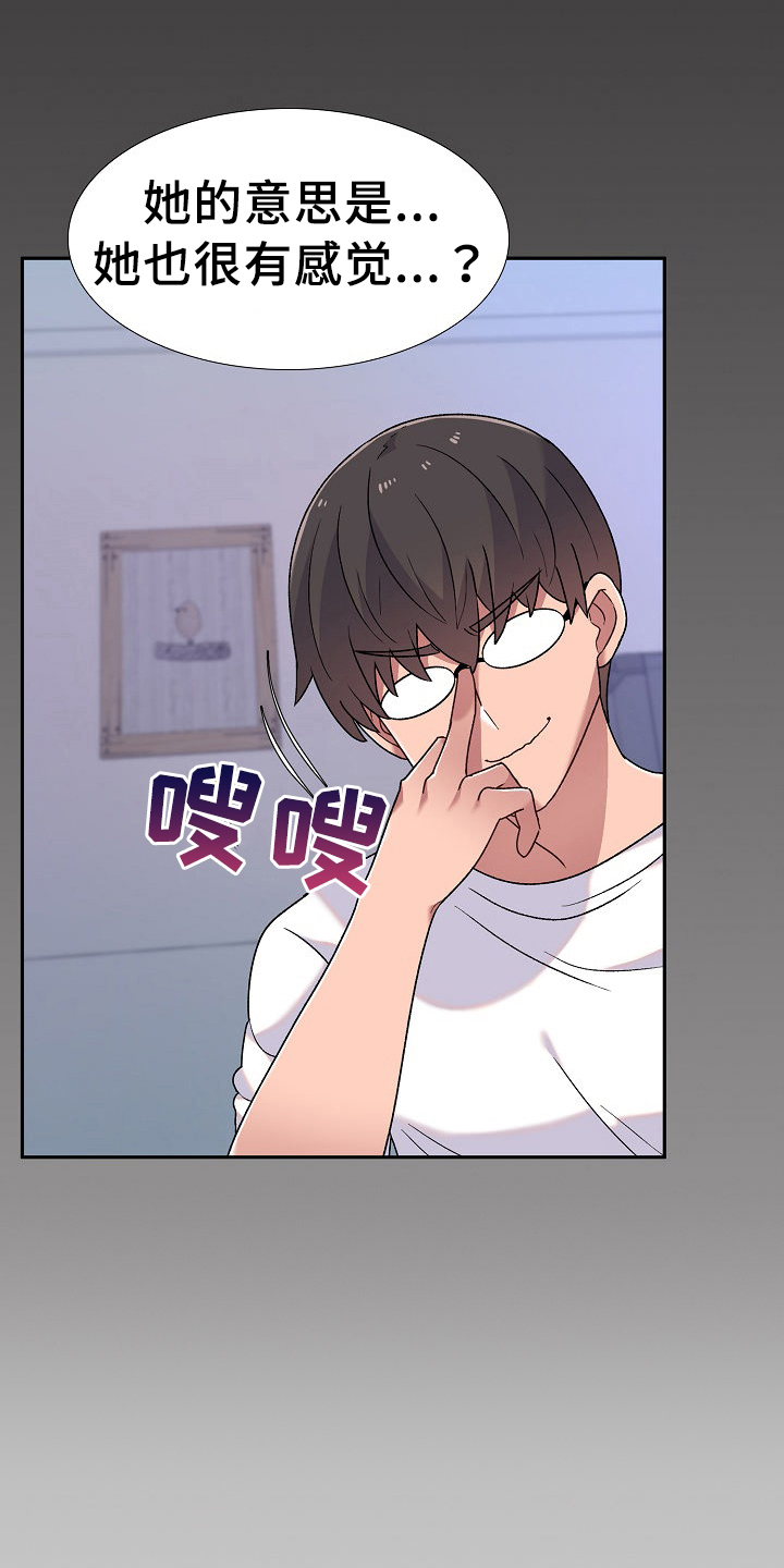 敏雅韩国电影漫画,第8章：在意4图