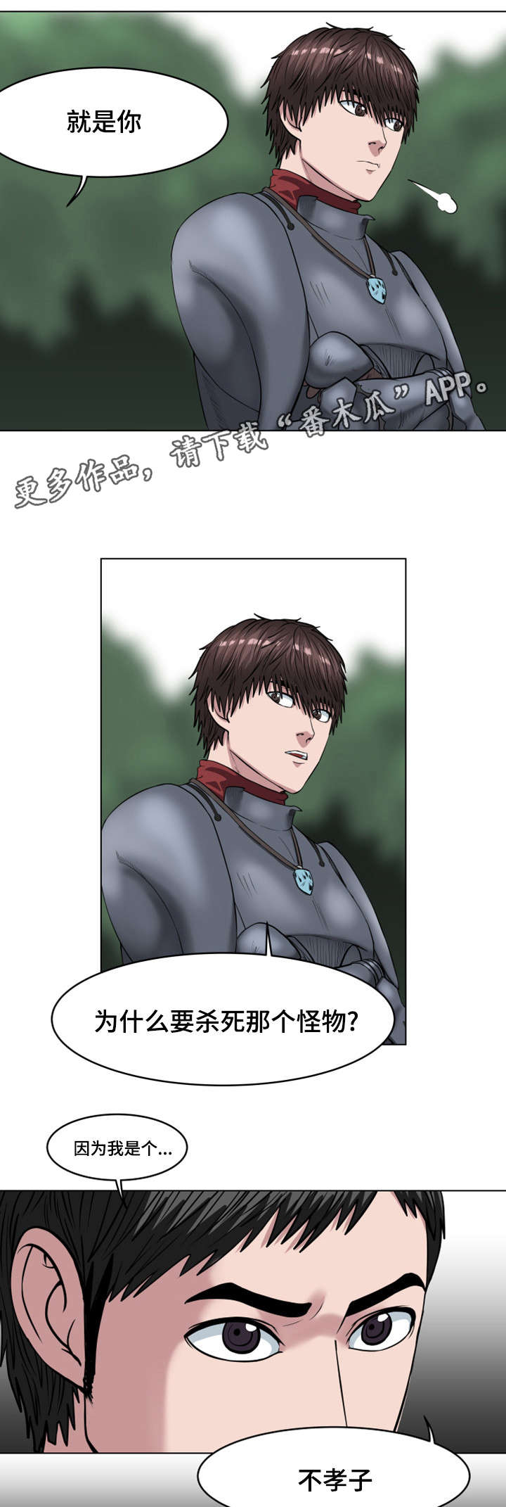 争王争风漫画,第39章：不孝子5图