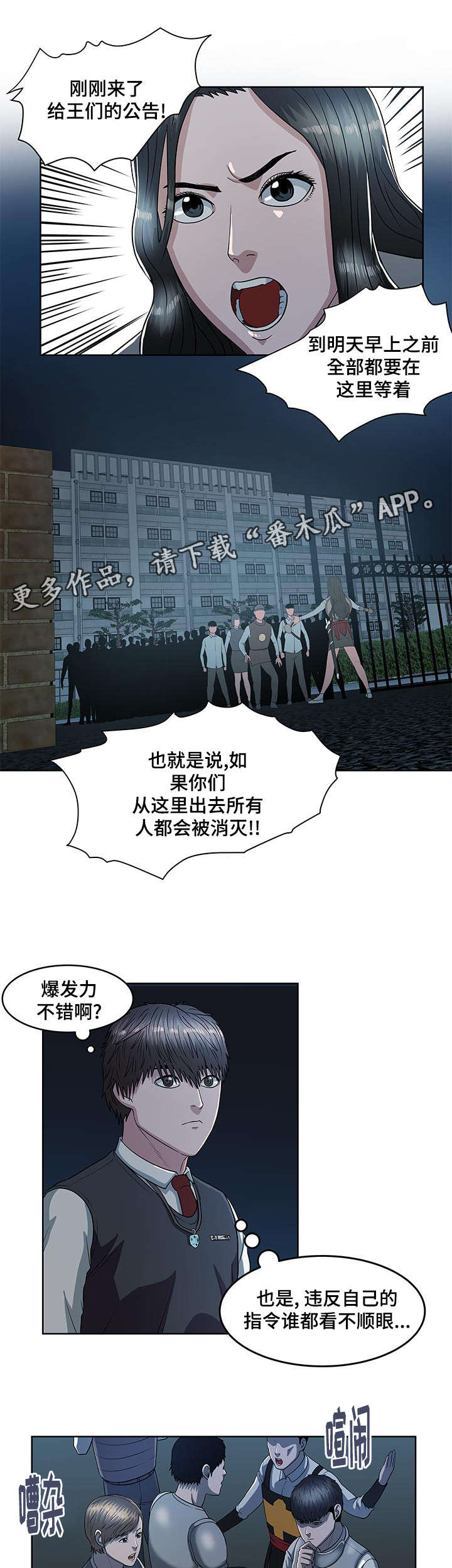 战争之王解读漫画,第27章：修整1图