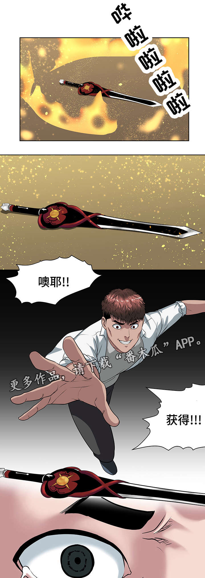 战争之王片段漫画,第26章：狂战士2图