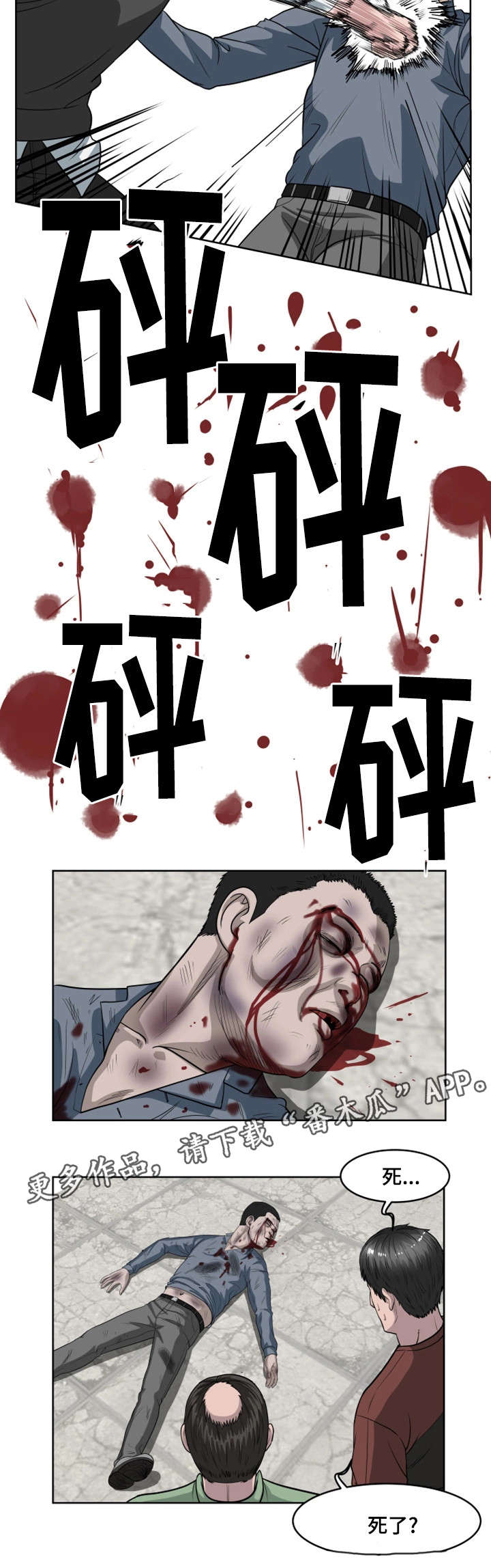 战争之王片段漫画,第35章：江东区1图