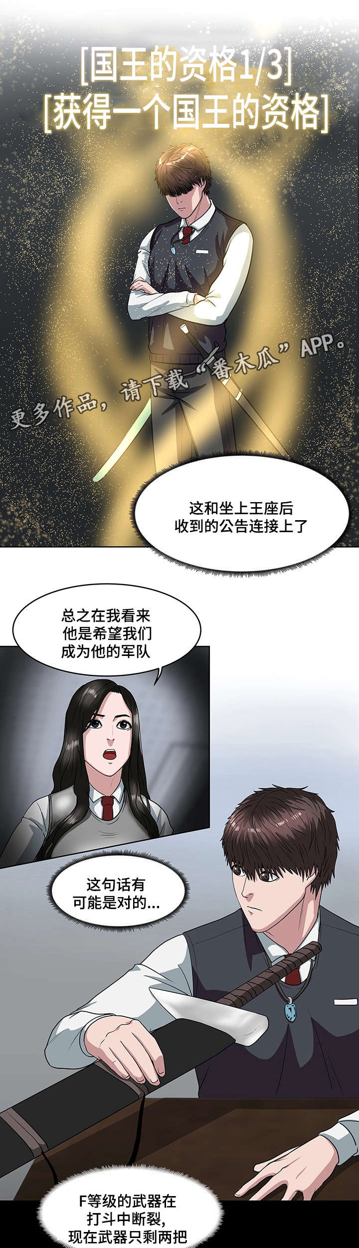 五王之战各方兵力漫画,第28章：军队2图