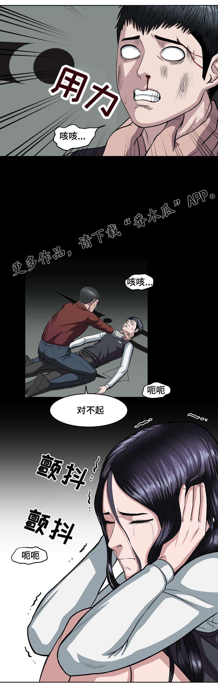 争王争风漫画,第11章：还没结束5图
