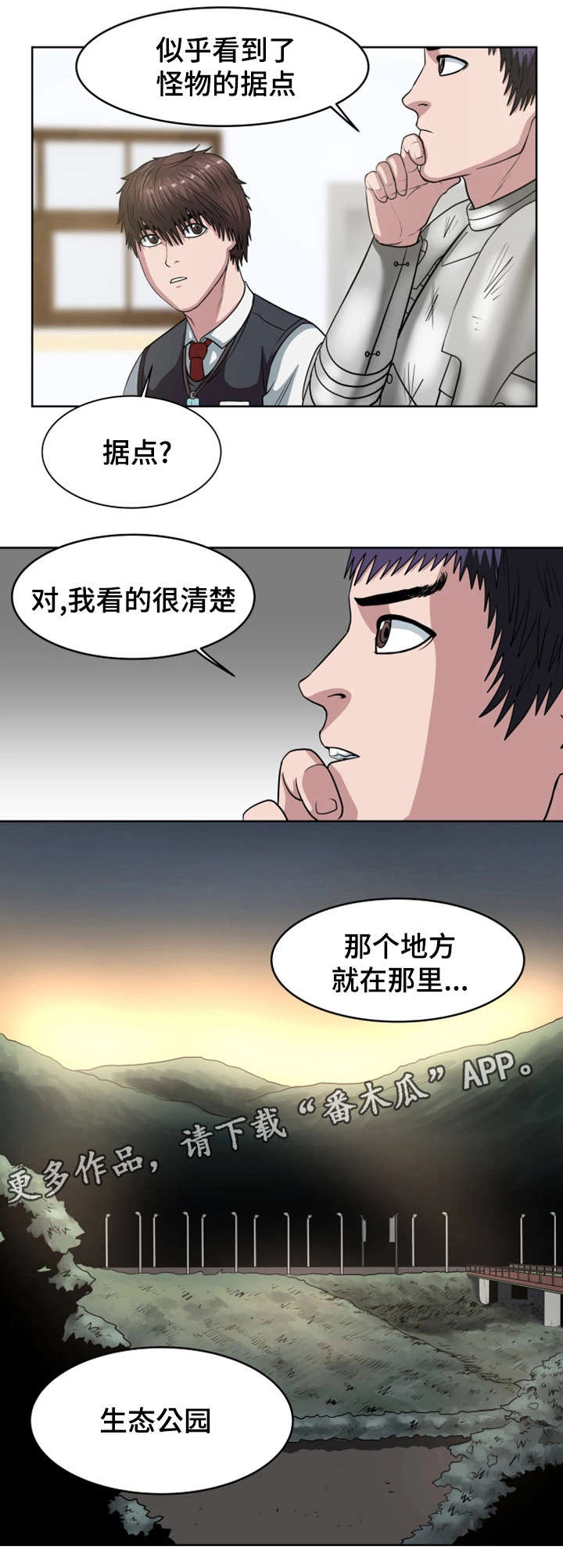 争王之战漫画,第36章：怪物据点2图