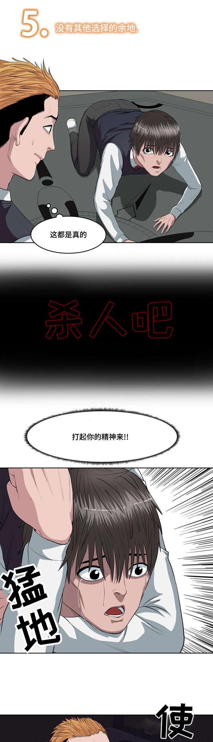 争王之战漫画,第3章：挣脱了3图
