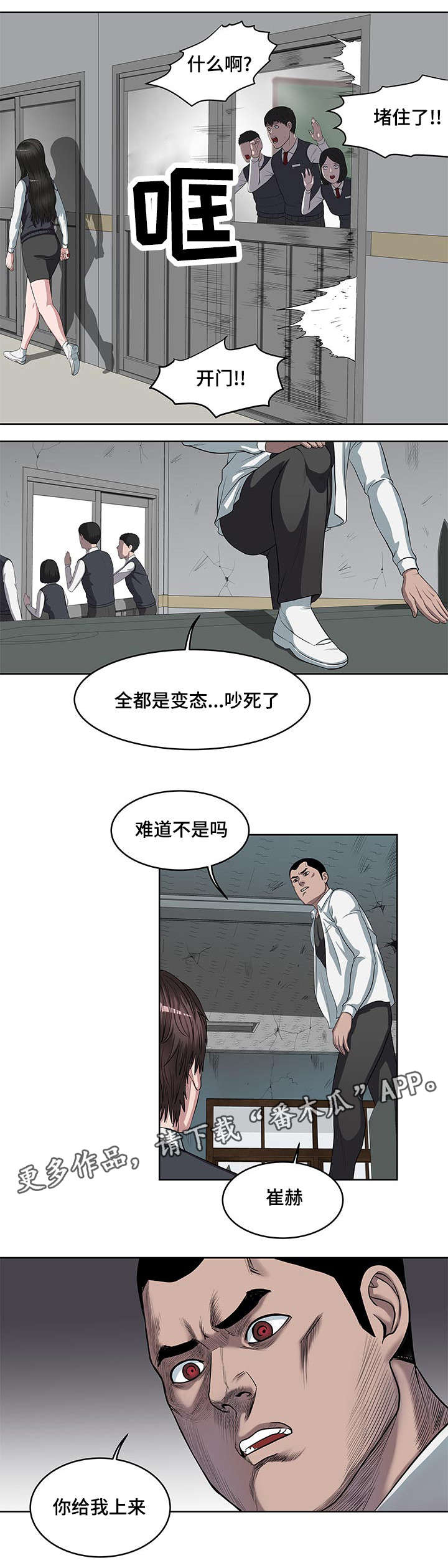 战争之王解读漫画,第7章：死路一条4图