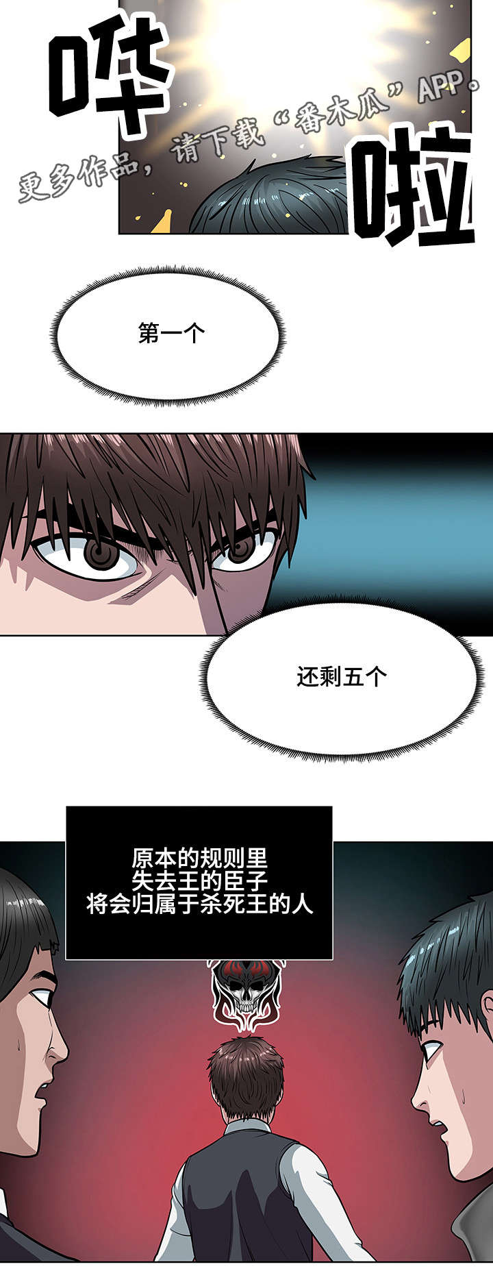 争王之战漫画,第22章：全面战斗3图