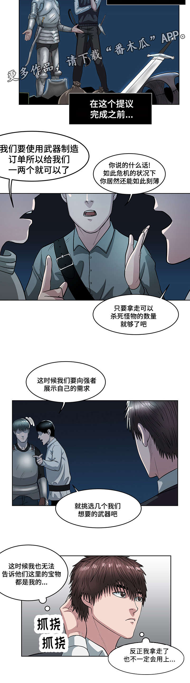 争王之战漫画,第35章：江东区4图