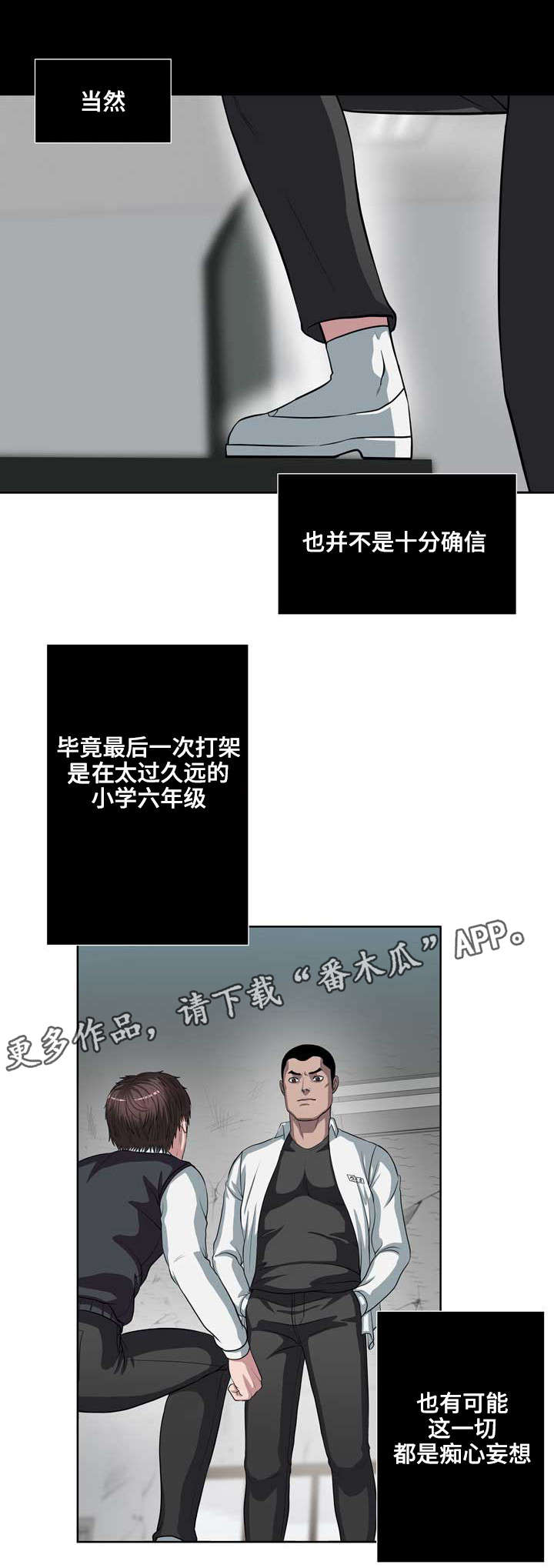 战争之王解读漫画,第8章：坏的是你1图